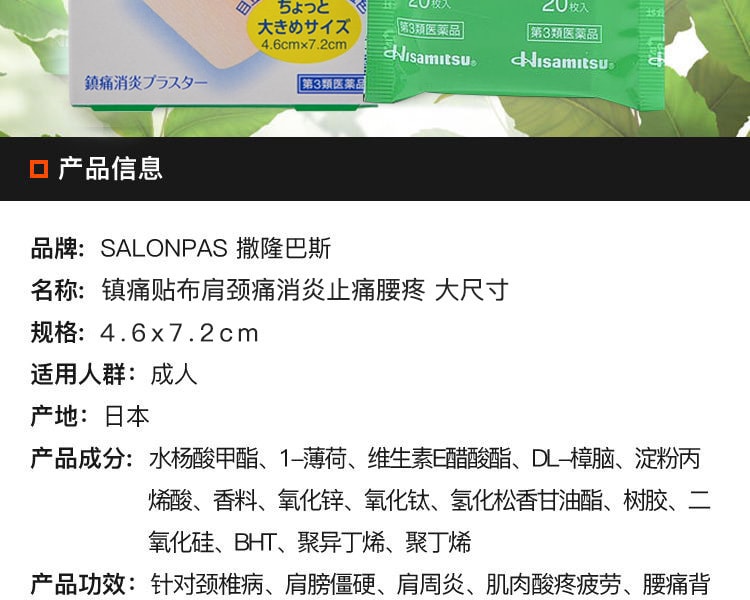 [日本直邮] 日本SALONPAS 撒隆巴斯 关节颈肩背缓解疲劳酸痛按摩贴 大尺寸 40贴
