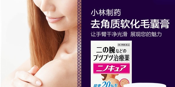 日本KOBAYASHI小林製藥 手臂皮膚去雞皮去角質軟化毛囊膏 30g