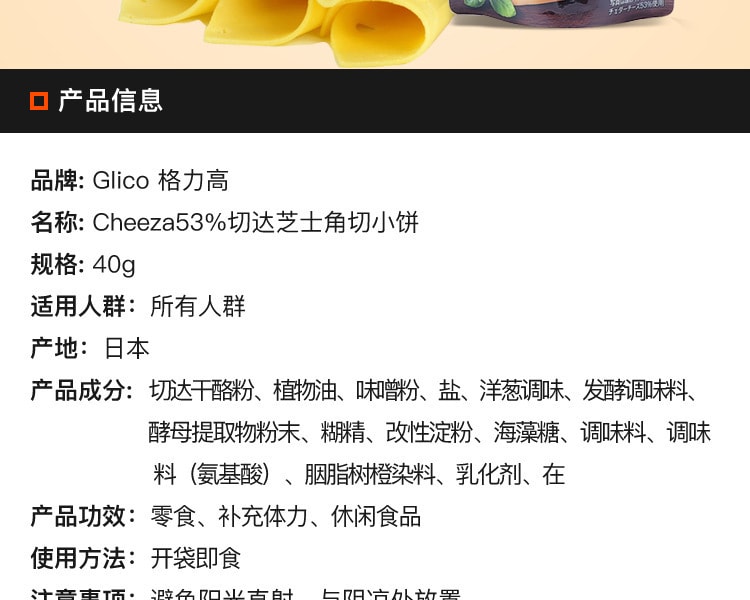 [日本直邮] GLICO格力高 53%芝士奶酪薄脆起司饼干 40g