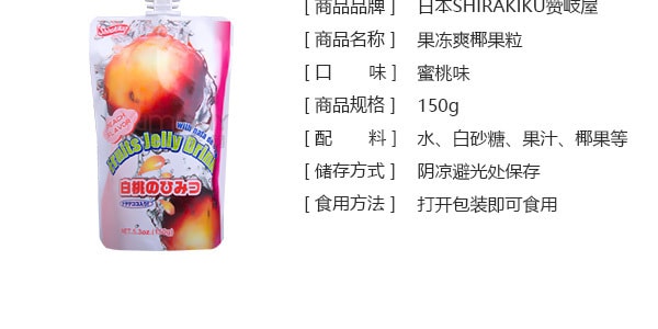 日本SHIRAKIKU赞岐屋 果冻爽椰果粒 蜜桃味 150g