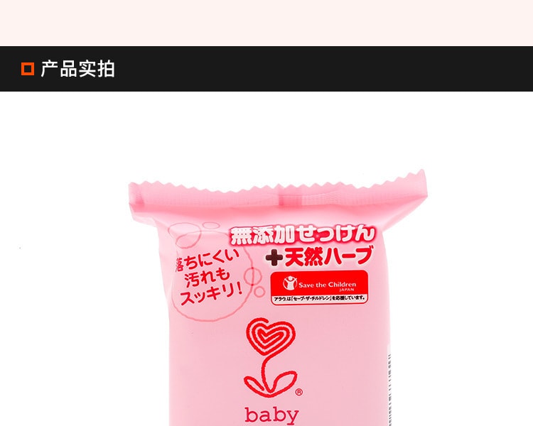 [日本直邮] 日本SARAYA莎罗雅 亲皙婴儿天然植物性无添加洗衣皂 110g