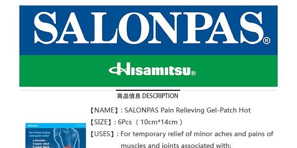 日本HISAMITSU久光製藥 SALONPAS撒隆巴斯 肩部背部啫咖哩熱感消炎鎮痛彈性貼 6片入