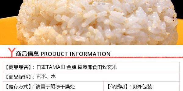 日本TAMAKI 金 微波即食田牧玄米 米 210g