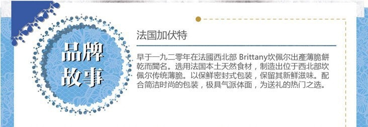 法国GAVOTTES加伏特经典原味薄脆 礼盒装 1250g