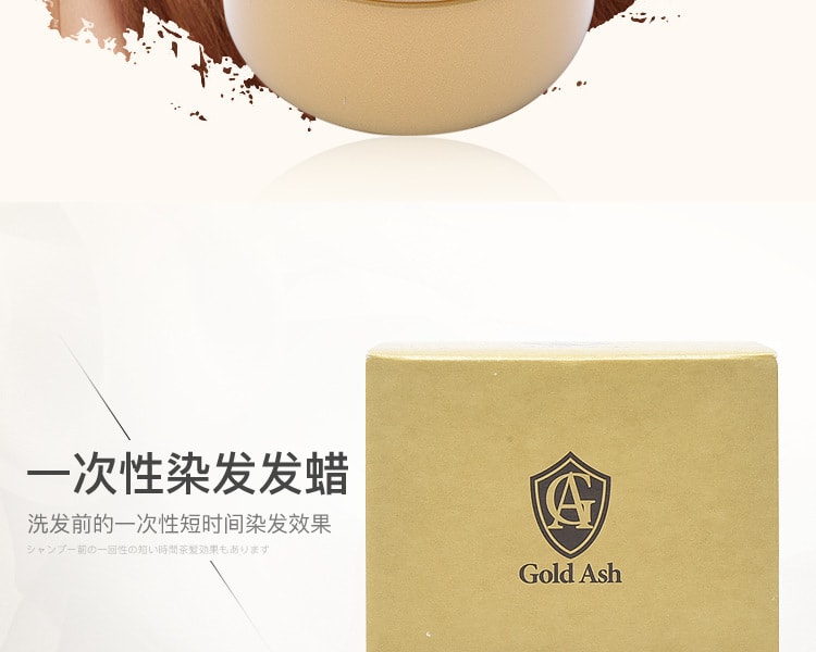[日本直邮] 日本SILVER ASH 染发造型发蜡 #金色 80g