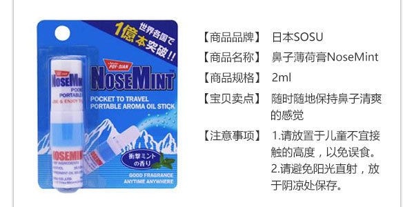 日本SOSU素数 鼻子薄荷膏 2ml (随时随地保持鼻子清爽的感觉）
