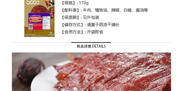 加拿大SOO狮牌 亚洲口味 台式辣味牛肉干 170g