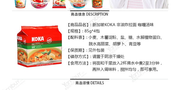 新加坡KOKA 非油炸拉面 咖喱汤味 4包入