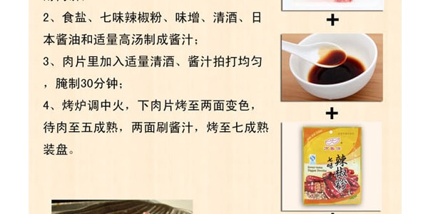 萬香源 中華傳統植物精華調味 七味辣椒粉 30g