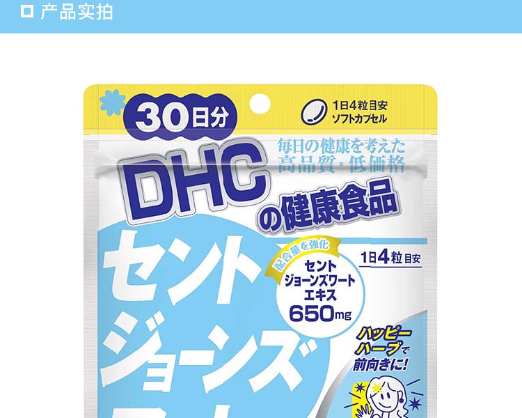 [日本直邮] 日本DHC蝶翠诗 舒心小连翘精华 30日量