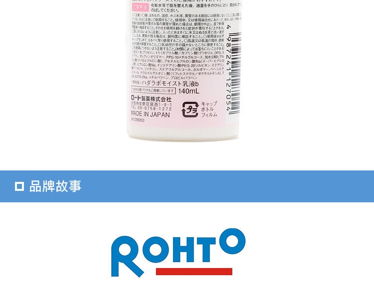 [日本直邮] 日本ROHTO乐敦 HadaLabo肌研极润玻尿酸高保湿乳液 140ML