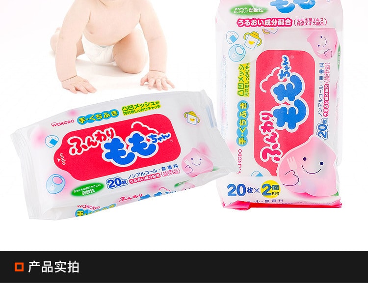 [日本直邮] 日本WAKODO和光堂 桃子先生便携除菌手口专用湿巾 40片 20片×2包