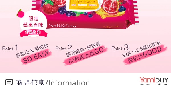 日本BCL SABORINO 60秒 懒人早安面膜 莓果香味 28片入