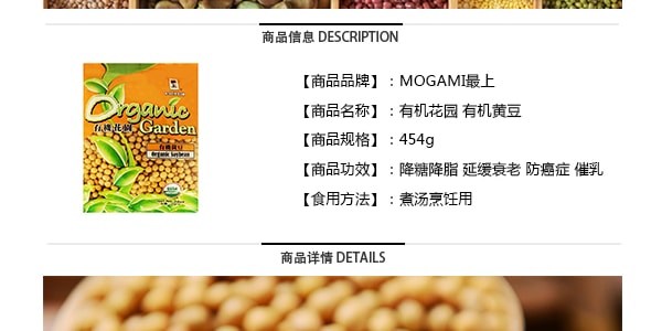 MOGAMI最上 有机花园 有机黄豆 454g USDA认证