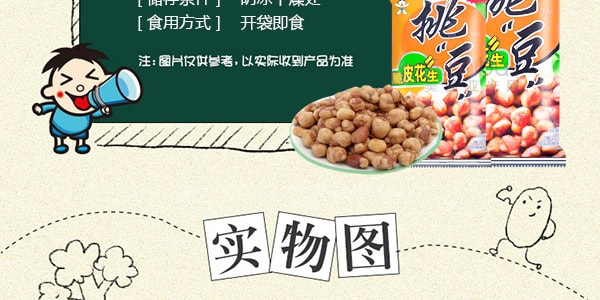 台湾旺旺 挑豆系列 脆皮花生 95g