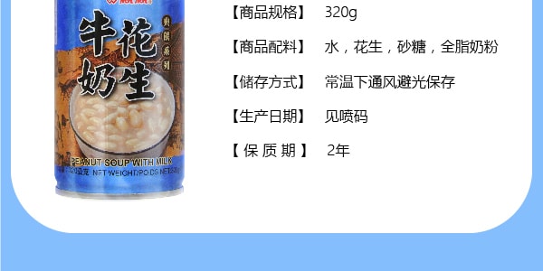 台湾亲亲 典选系列 牛奶花生 320g