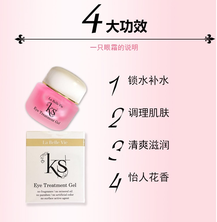 【日本直邮】【特价处理】日本KS眼霜Eye Treatment Gel粉色啫喱干细胞淡纹抗皱 50g