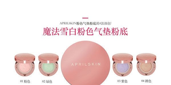 【贈品】韓國APRIL SKIN 魔法美白粉紅公主氣墊粉餅 #03紫色 15g