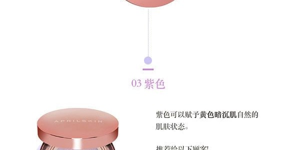 【贈品】韓國APRIL SKIN 魔法美白粉紅公主氣墊粉餅 #03紫色 15g