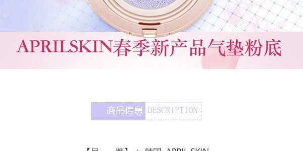 【贈品】韓國APRIL SKIN 魔法美白粉紅公主氣墊粉餅 #03紫色 15g