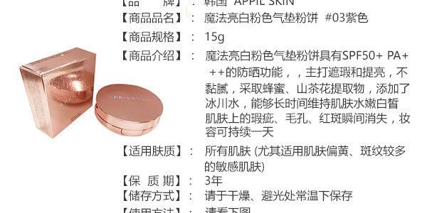 【贈品】韓國APRIL SKIN 魔法美白粉紅公主氣墊粉餅 #03紫色 15g