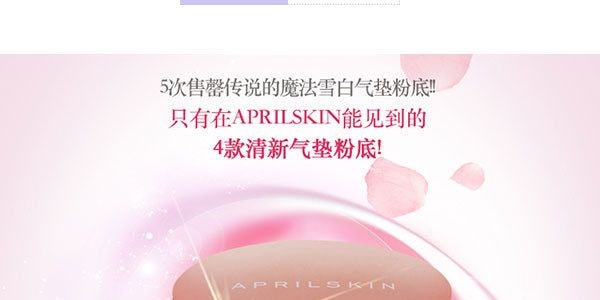 【贈品】韓國APRIL SKIN 魔法美白粉紅公主氣墊粉餅 #03紫色 15g