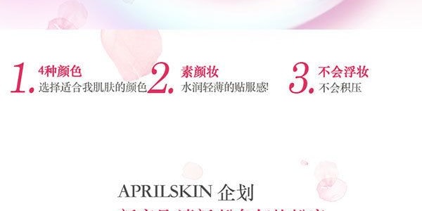 【贈品】韓國APRIL SKIN 魔法美白粉紅公主氣墊粉餅 #03紫色 15g