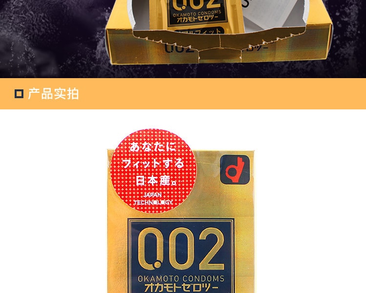 [日本直邮] 日本OKAMOTO冈本 002系列超薄避孕套 真实体感 6个