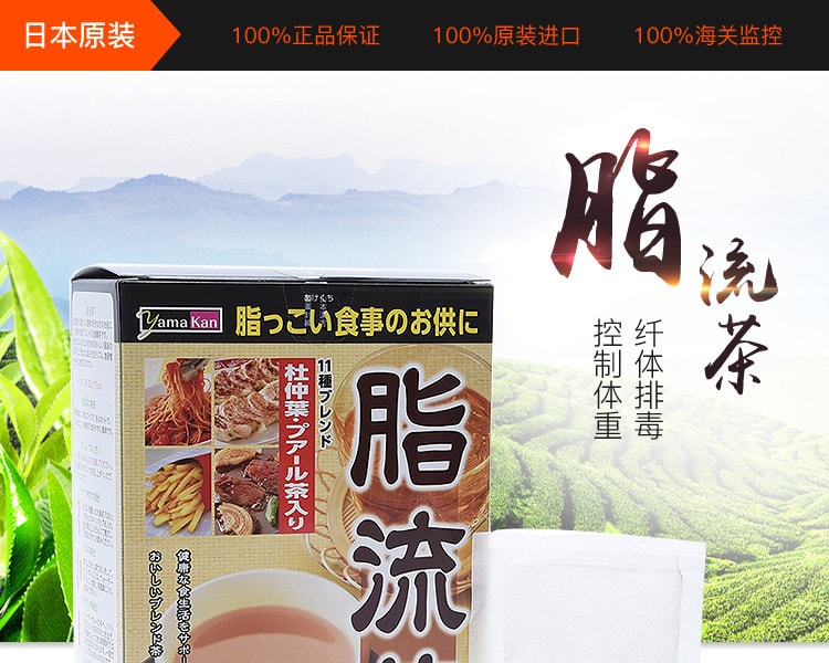 [日本直邮] 日本YAMAMOTOKANPO山本汉方 脂流茶 10g×24包