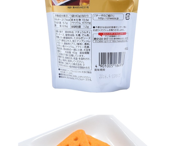 [日本直邮] GLICO格力高 53%芝士奶酪薄脆起司饼干 40g