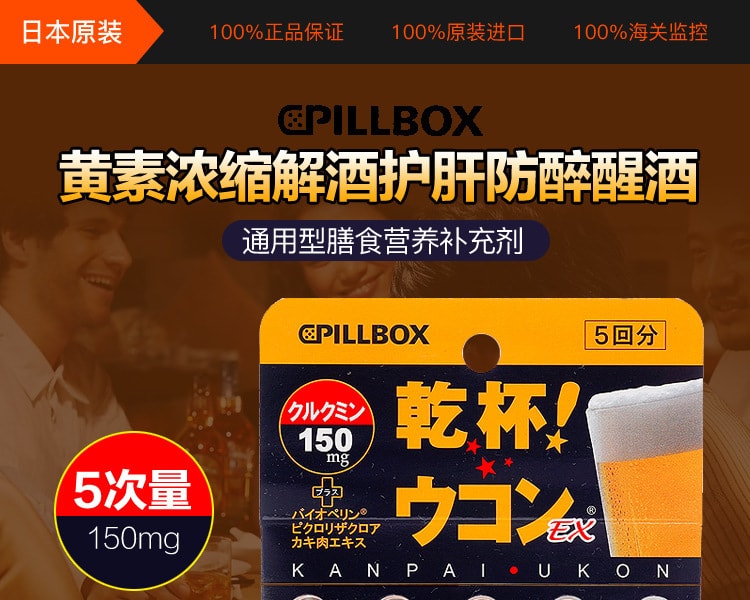 [日本直邮] 日本PILLBOX 解酒护肝胶囊 5次量