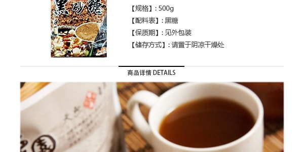台湾仙知味 纯素黑糖砂糖粉 500g