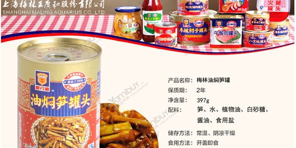 上海梅林 油焖笋 即食下饭菜罐头 397g