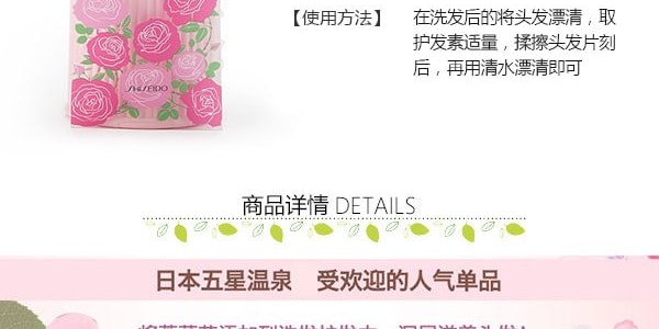 日本SHISEIDO资生堂 ROSARIUM玫瑰园 玫瑰香氛洗发水 300ml+ 氨基酸精油保湿护发素 300ml 【香氛蓬松洗护套装】