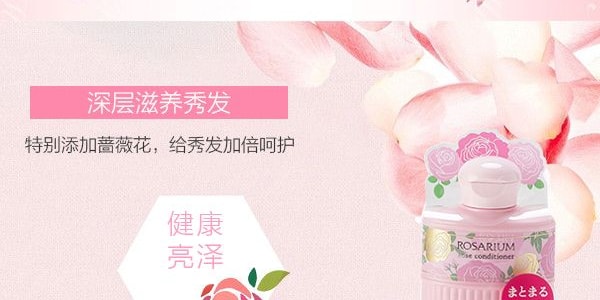 日本SHISEIDO资生堂 ROSARIUM玫瑰园 玫瑰香氛洗发水 300ml+ 氨基酸精油保湿护发素 300ml 【香氛蓬松洗护套装】