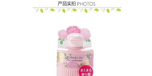 日本SHISEIDO资生堂 ROSARIUM玫瑰园 玫瑰香氛洗发水 300ml+ 氨基酸精油保湿护发素 300ml 【香氛蓬松洗护套装】