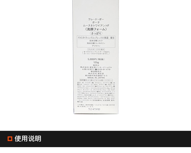 [日本直邮] 日本CPB肌肤之钥 泡沫洁面乳 清爽型 125g 日本专柜版