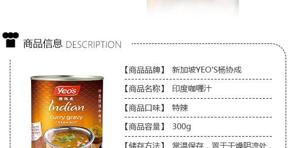 【特惠】新加坡YEO'S楊協成 印度咖哩汁 特辣 300g