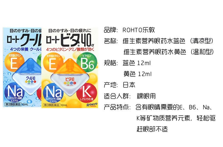 【日本直邮】日本ROHTO 乐敦  维生素和氨基酸营养眼药水 #黄色 12ml