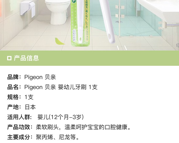 [日本直邮] 日本PIGEON贝亲 婴幼儿牙刷2个月-3岁可用 1支