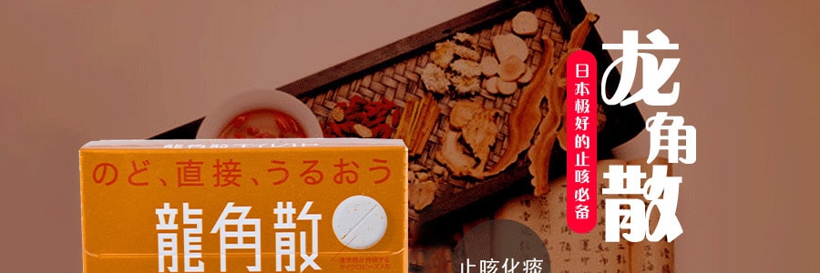 日本RYUKAKUSAN龍角散錠 芒果口味 20粒入