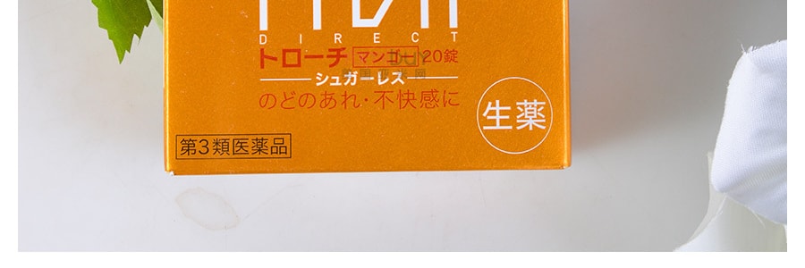 日本RYUKAKUSAN龍角散錠 芒果口味 20粒入