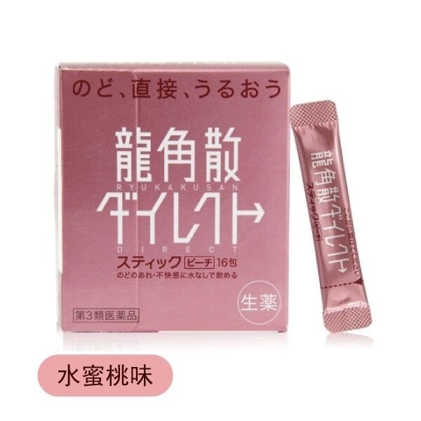 [日本直邮]RYUKAKUSAN龙角散粉 红色水蜜桃味 16包