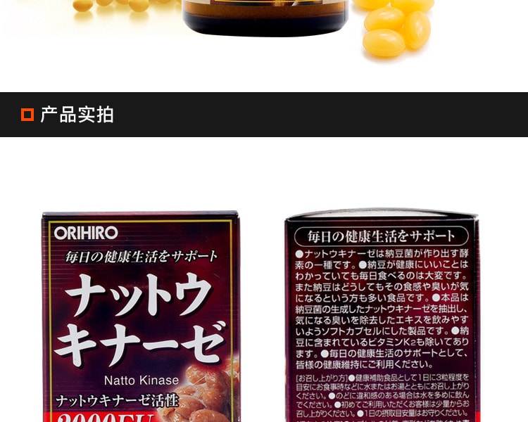 [日本直邮] 日本ORIHIRO 纳豆精激酶胶囊 60粒