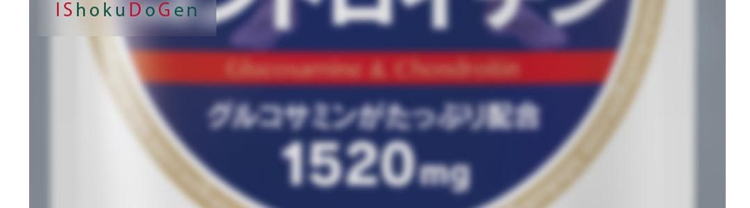 [日本直邮] 日本ISDG医食同源 氨糖软骨素加钙片 240粒