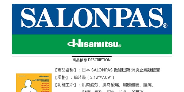 日本 SALONPAS 撒隆巴斯 消炎止痛辣椒膏 (1片)
