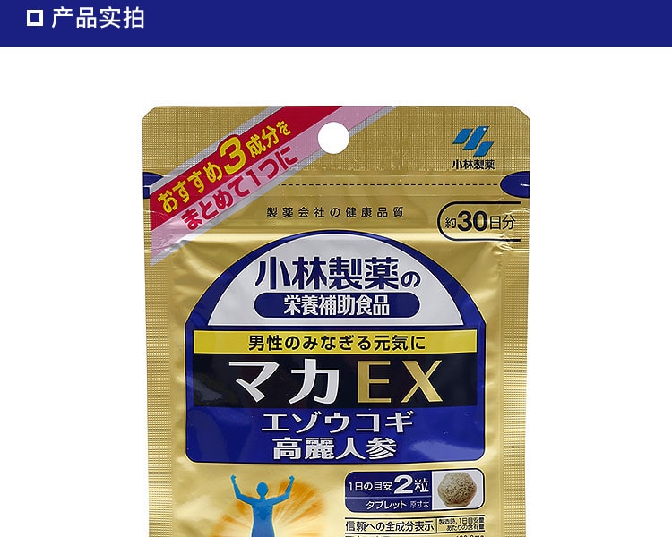 [日本直邮] 日本KOBAYASHI小林制药 高丽人参玛卡片男性保健品 60粒