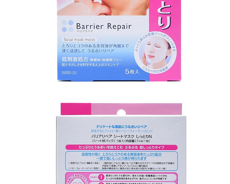 [日本直邮] 日本MANDOM曼丹 BarrierRepair玻尿酸面膜 水润版5片装