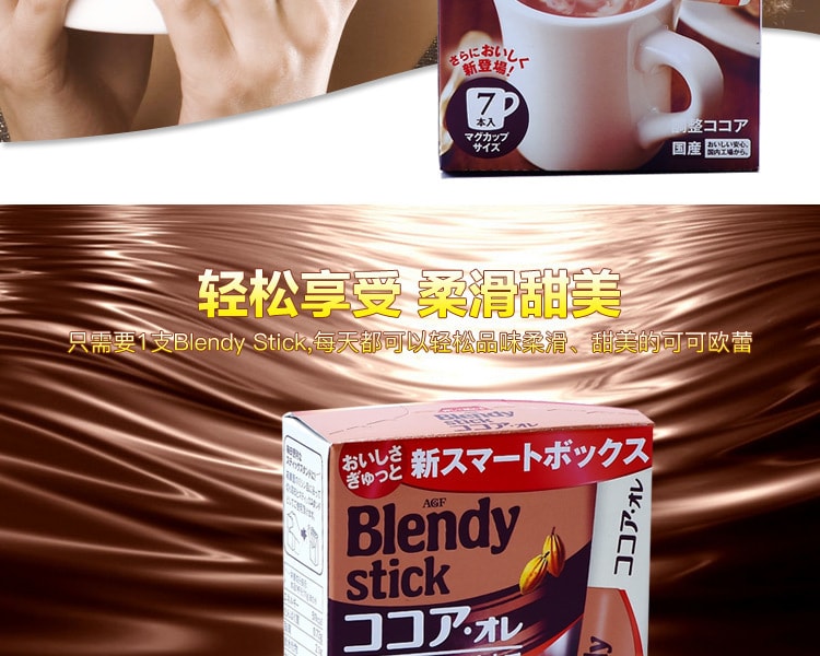 [日本直邮] 日本AGF Blendy Stick 宇治可可欧蕾 11g×7袋