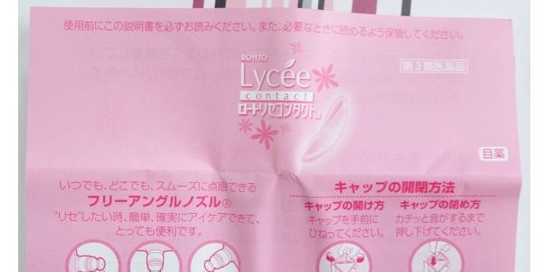 日本ROHTO樂敦 LYCEE 粉紅小花 眼藥水 隱形眼鏡專用 8ml